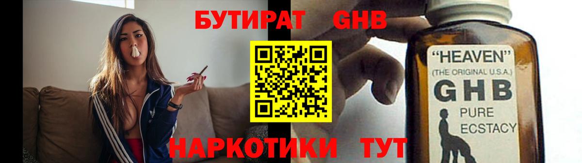 Бутират GHB Тверь