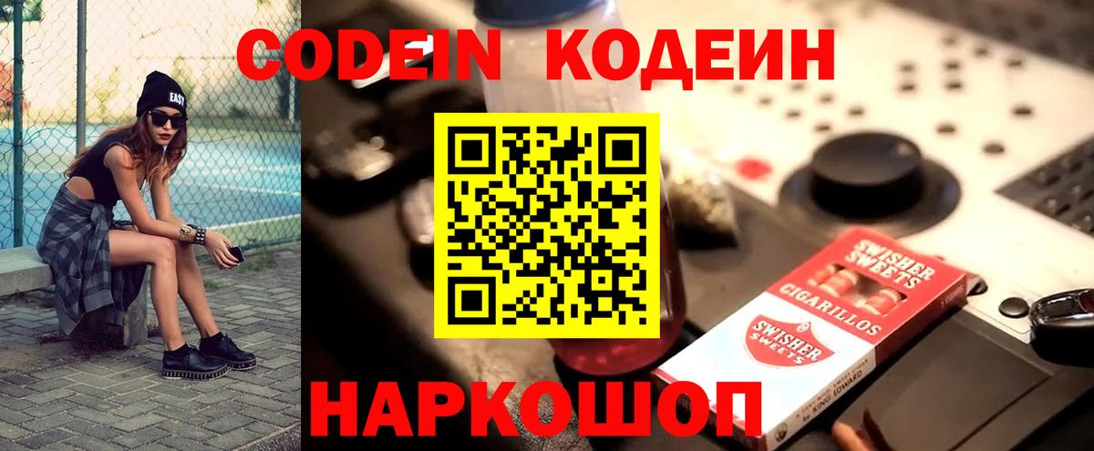 Codein Purple Drank  Вход с VPN  Тверь  Codein Purple Drank 