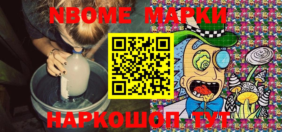Марки N-bome 1,5мг Тверь